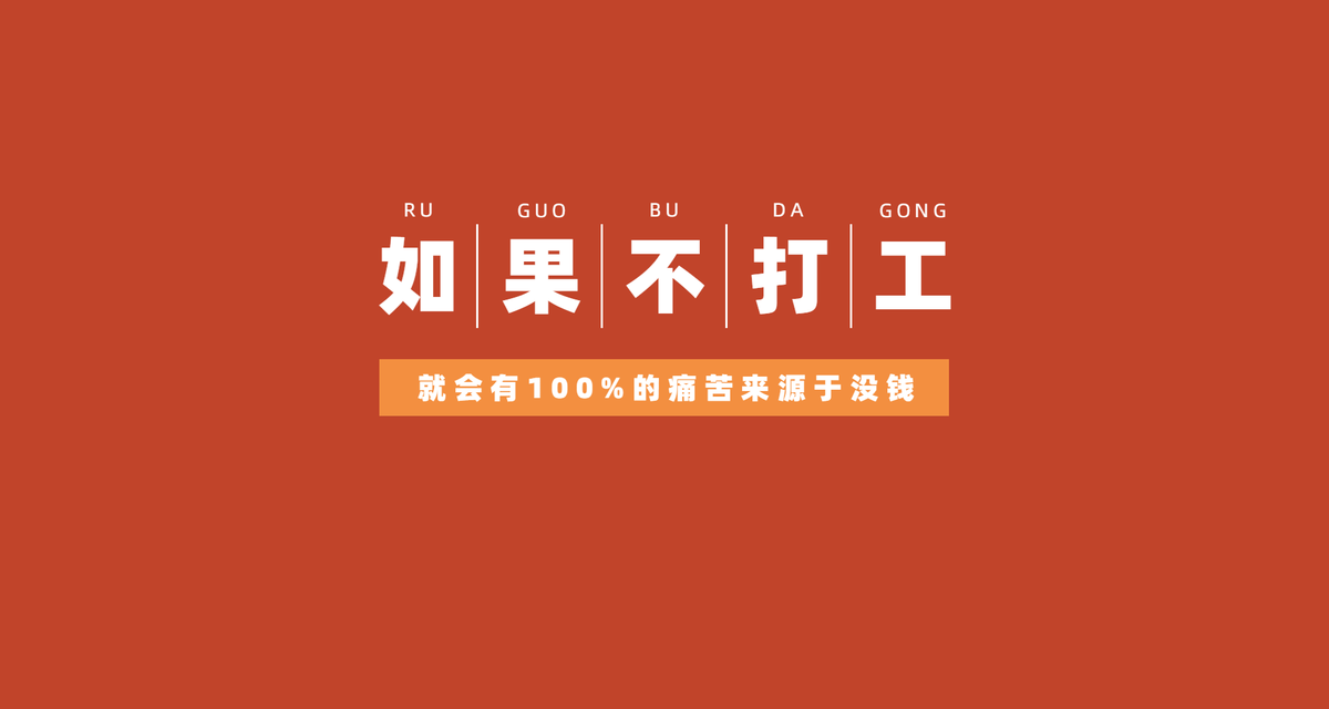 打工人 文字控