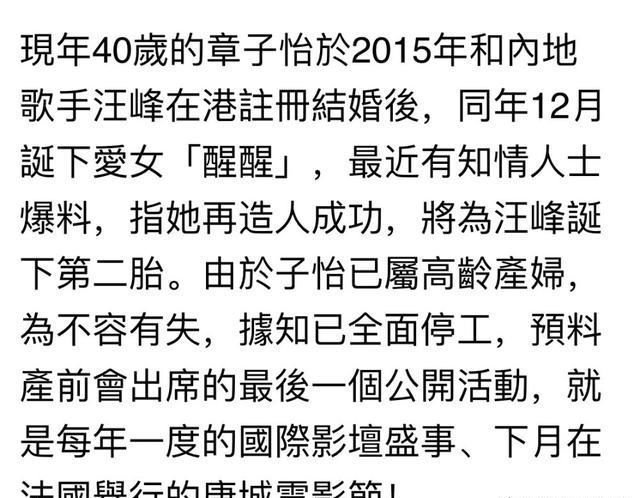 港媒曝40岁章子怡怀二胎,下个月停工养胎 !