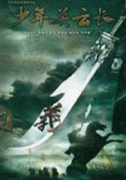 少年关云长-在线观看-360影视