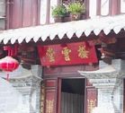 神奇的老拨云堂