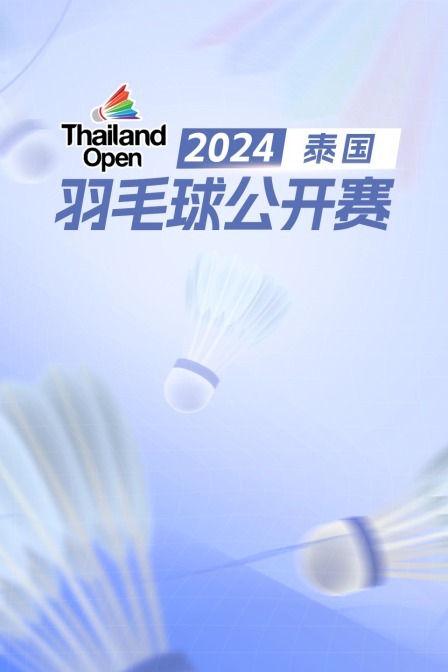 2024泰国羽毛球公开赛 男双32强赛 金荣奕/王灿VS查能蓬/塔纳文