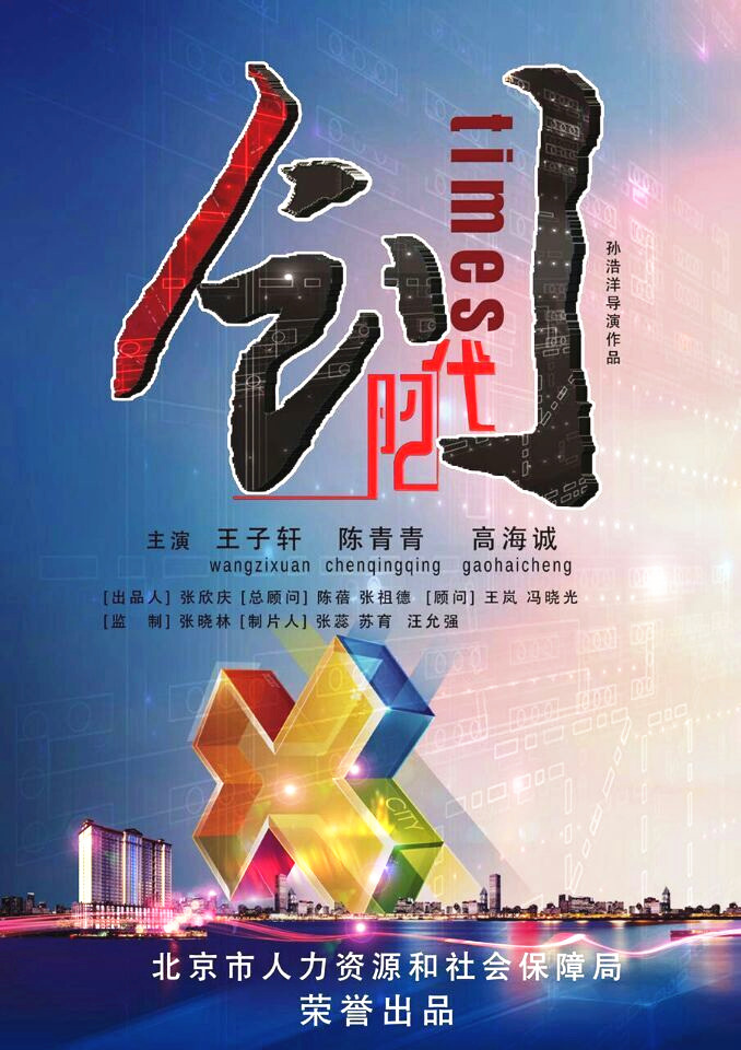 创时代