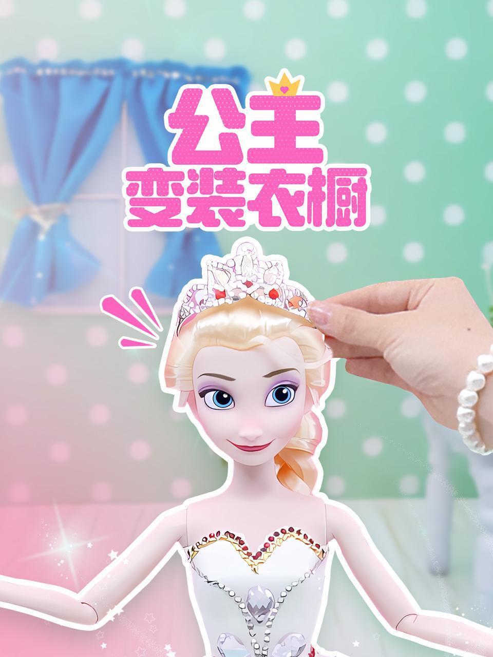 公主变装衣橱