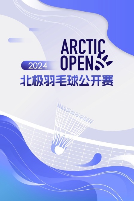 2024北极羽毛球公开赛 男双资格赛 吉丁努蓬/德差波VS西布尔斯基/斯勒佩奇