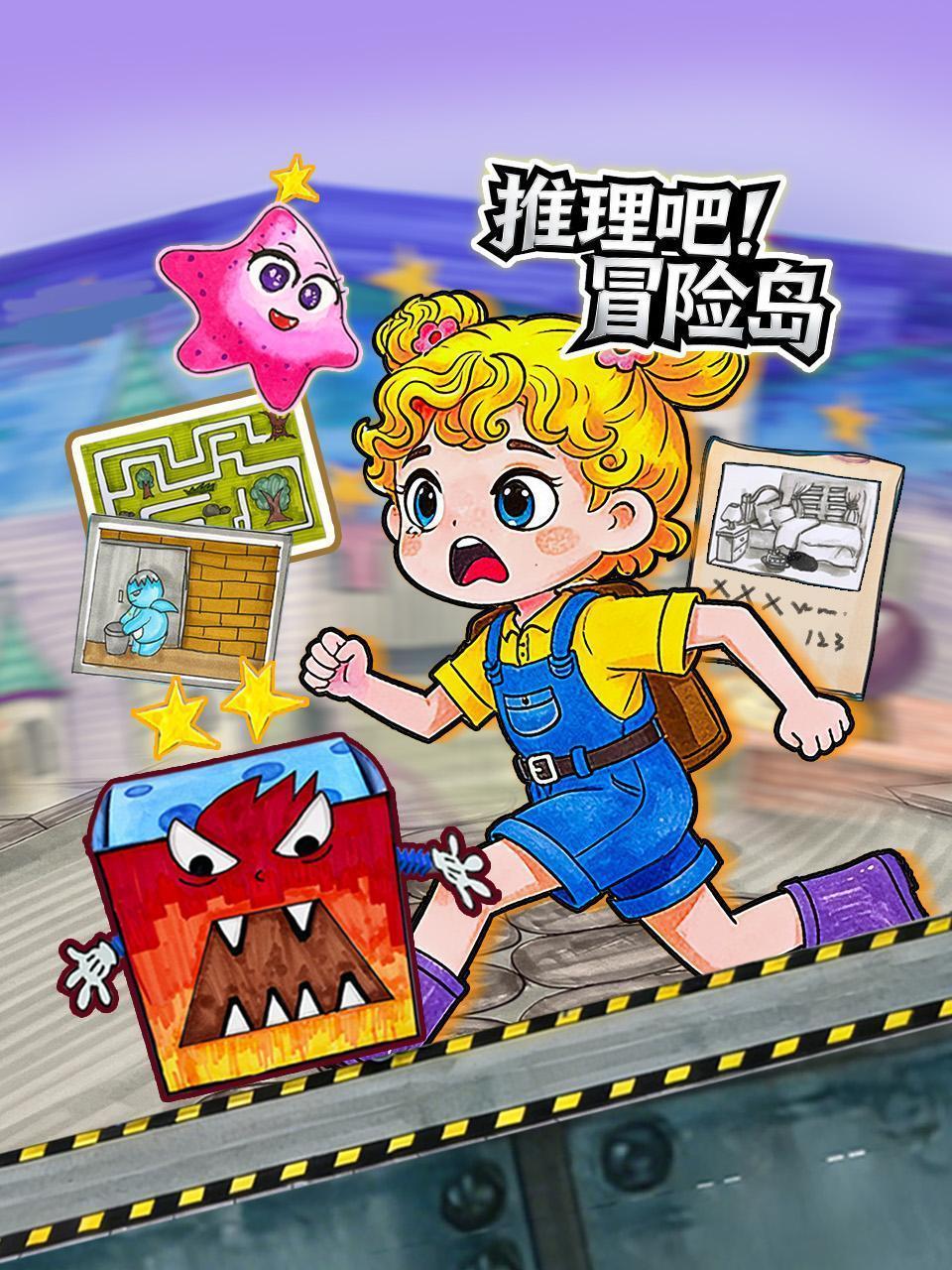 推理吧冒险岛