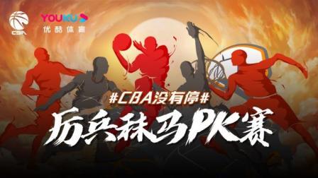 中国男子篮球职业联赛 19/20赛季