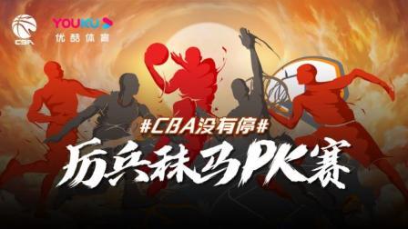 中国男子篮球职业联赛 19/20赛季