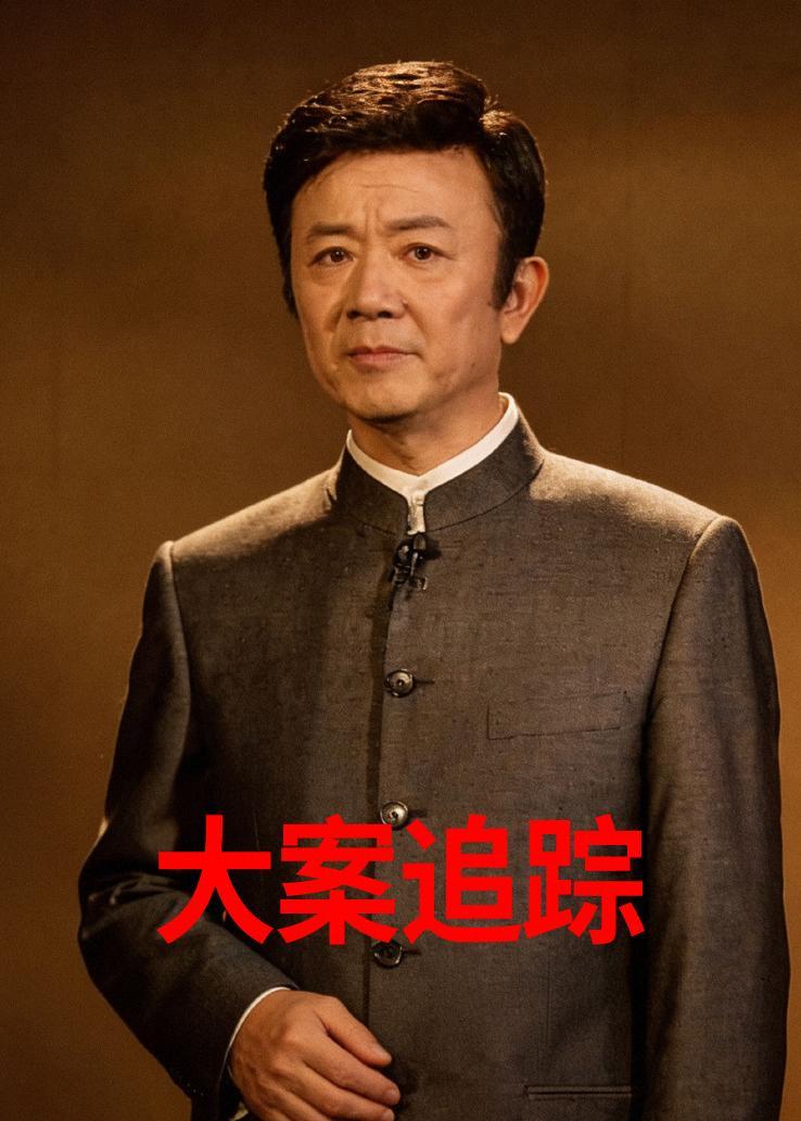 大案追踪