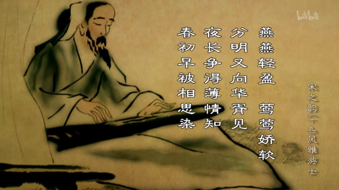 宋之韵