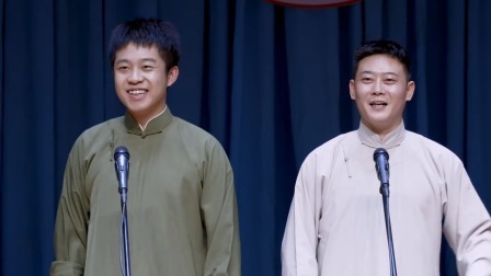 德云社德云九队小园子广德楼站第一场 2021