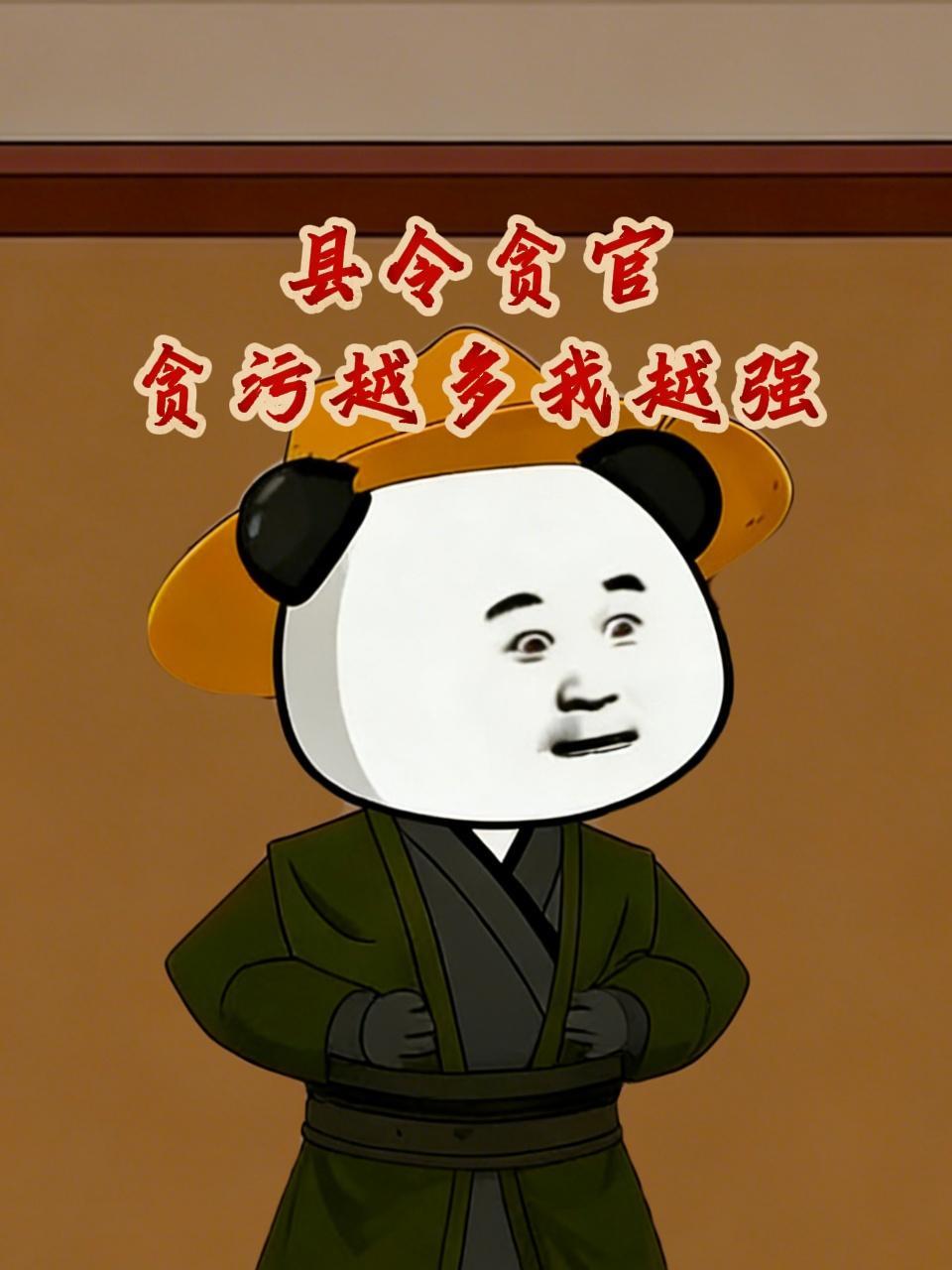 县令贪官：贪污越多我越强