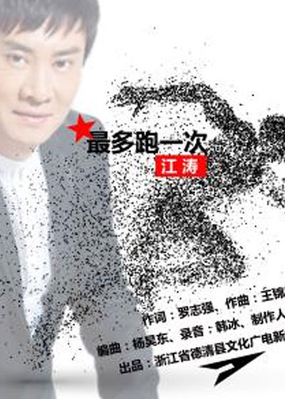 最多跑一次