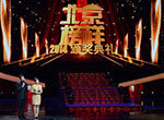 “2014北京榜样”颁奖典礼隆重举行