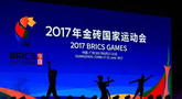 2017金砖国家运动会：金砖五国闪耀体育光芒