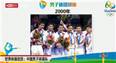 中国男子体操队 世界体操界的一支劲旅