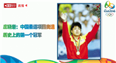 庄晓岩：中国柔道项目奥运历史上的第一个冠军