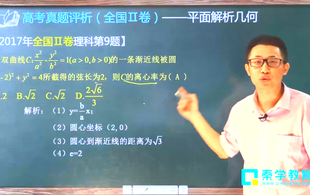 2017高考数学 全国Ⅱ卷 题组解读平面解析几何 孙滋懋