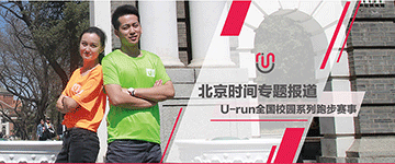 U-run2017清华大学校园马拉松