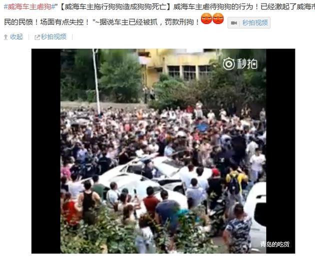 山东威海虐狗事件车主戚斌身份证电话住址曝光 系德成房地产股东 众明星愤怒谴责【图】