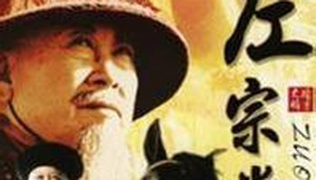 概述简介 电视剧《左宗棠》 1998年 集数:20 地区:大陆 类型:历史