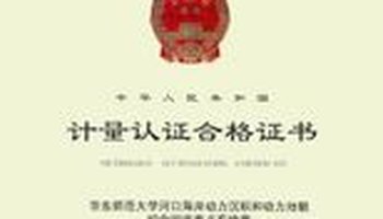 中国计量认证