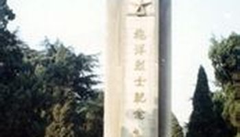 施洋烈士墓