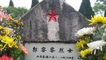 概述郭容容烈士(1955-1979),女,山东省福山县人,1955年生,1974年9月