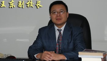 王东——(副校长,工会主席)