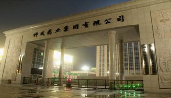 神威药业有限公司是全国医药百强,全国中成药工业五十强,河北省医药