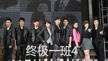 终极一班3已于2013年4月22日开机拍摄,终极一班3上映时间为2013而终极