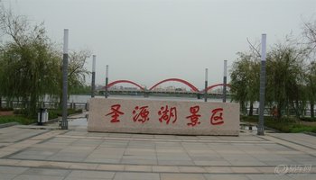 开挖的圣源湖就是在其基础上扩大的,泗水县设计了泗