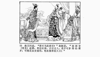 基本介绍 完璧归赵 战国时候,秦国最强,常常进攻别的国 ..
