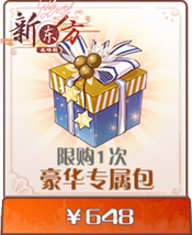 豪华专属包.png