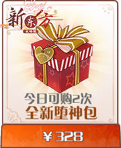 全新堕神包.png