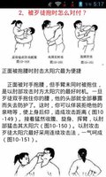女子防身术