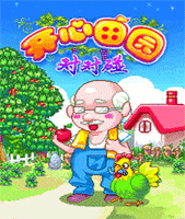 游戏等级: 1星 2星 3星 4星 游戏介绍  开心伯伯的年纪大了,农场没