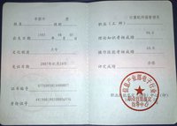 山西省计算机网络管理员证书