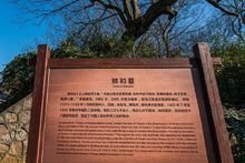 郑和墓