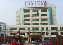 长丰县人民医院