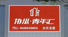 青年汇白领公寓