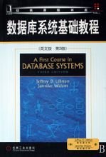数据库系统基础教程(英文版)_360百科