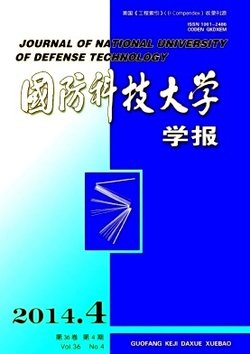 国防科技大学学报_360百科