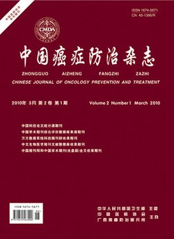 中国癌症防治杂志_360百科