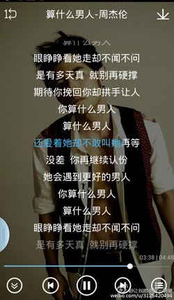 你算什么男人_360百科