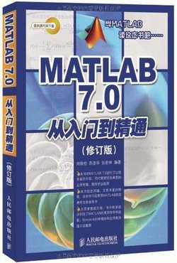 MATLAB 7.0从入门到精通_360百科