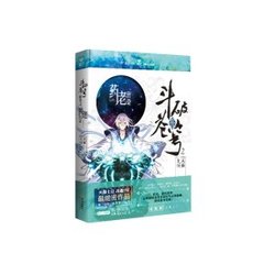 斗破苍穹前传之药老传奇_360百科