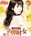 <em>一品夫人-重生金牌</em>财女_360百科
