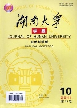 湖南大学学报(自然科学版)