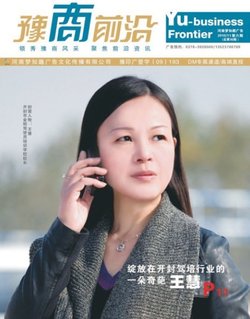 豫商前沿_360百科