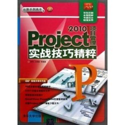 Project 2010项目管理实战技巧精粹_360百科